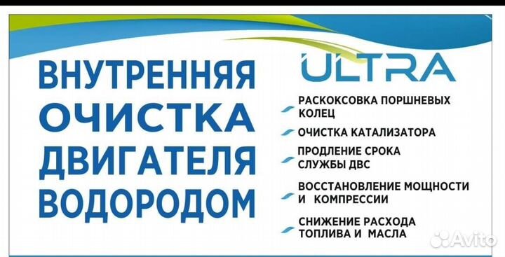 Очистка двигателя водородом