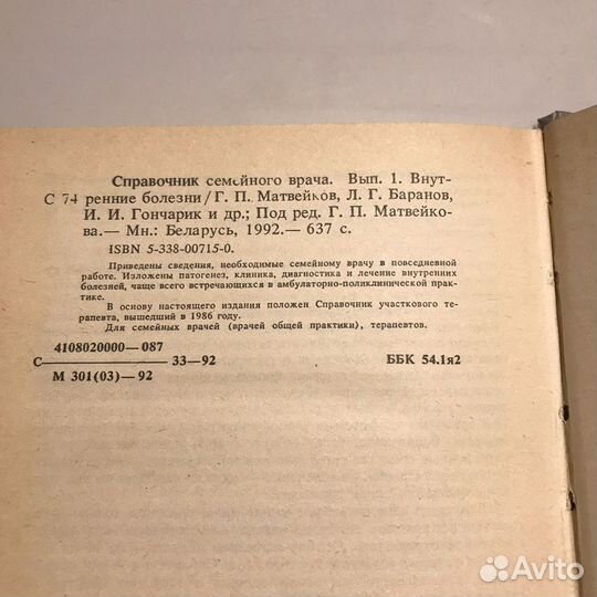 Справочник семейного врача