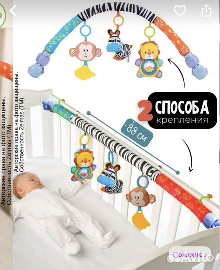 Игровая дуга на кроватку