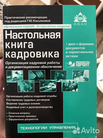 Настольная книга кадровика