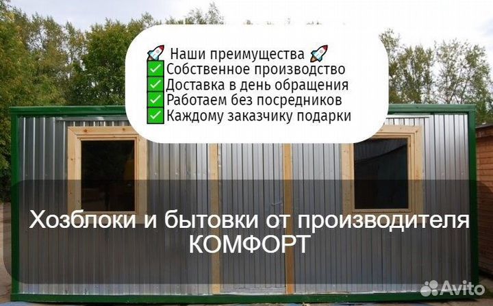 Бытовка строительная хозблок дачный