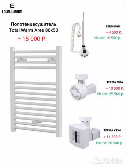 Полотенцесушитель Total Warm Ares 80*50