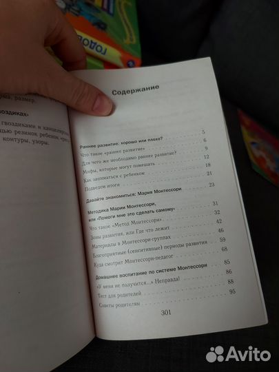 Методики раннего развития Марии Монтессори