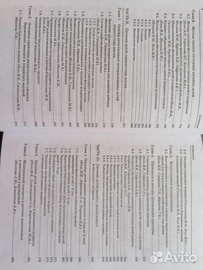 Детское питание. Руководство для врачей