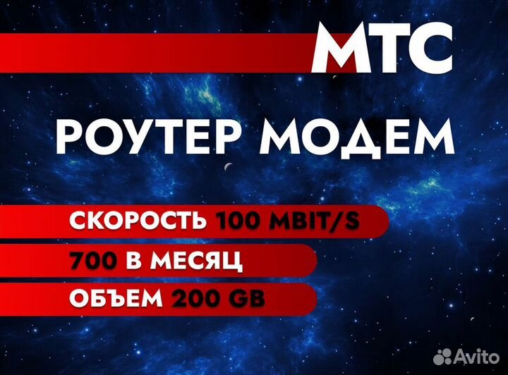 МТС Модем 200