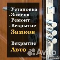 Вскрытие замков Срочный выезд 24/7