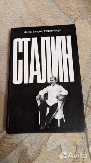 Книги документальные Сталин, Берия, Г. Климов, цру