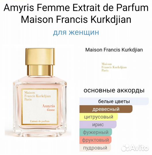 Парфюмерная вода francis kurkdjian Amyris Femme