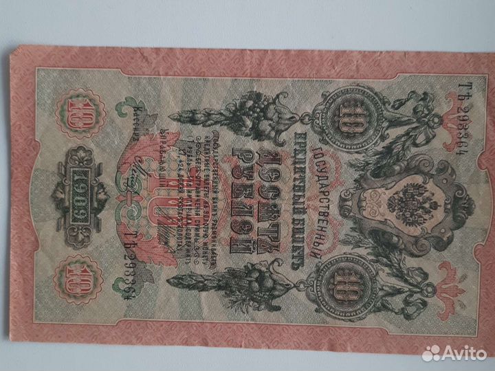 Банкноты царские, советские, российские