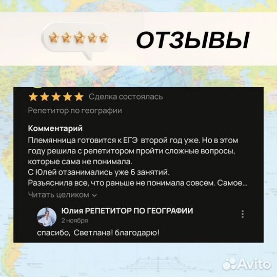 Репетитор по географии