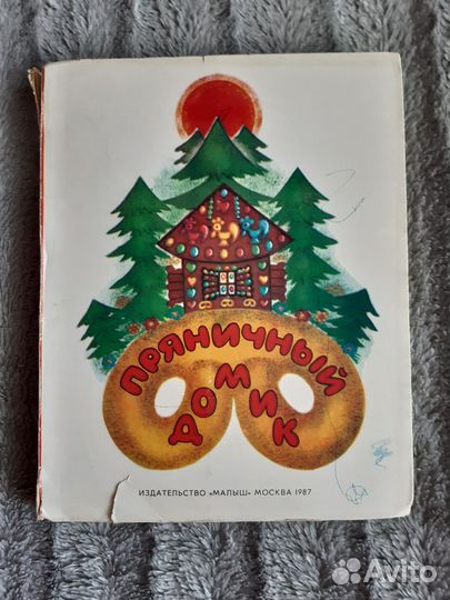 Детские книги СССР