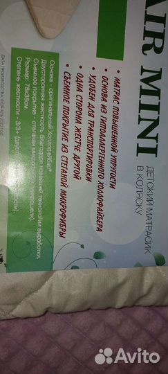 Матрас детский в коляску