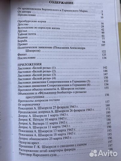 Жзл Александр Шморель (Белая роза, Софи Шоль)