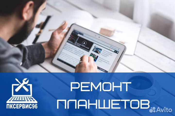 Ремонт цифровой техники в Полевском