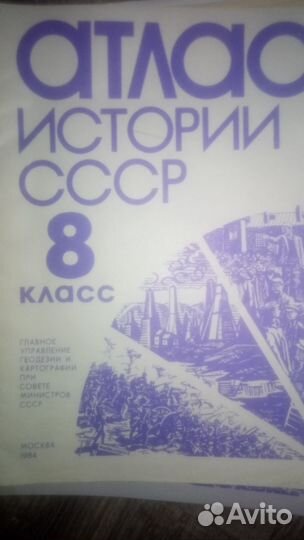 Атласы и контурные карты СССР