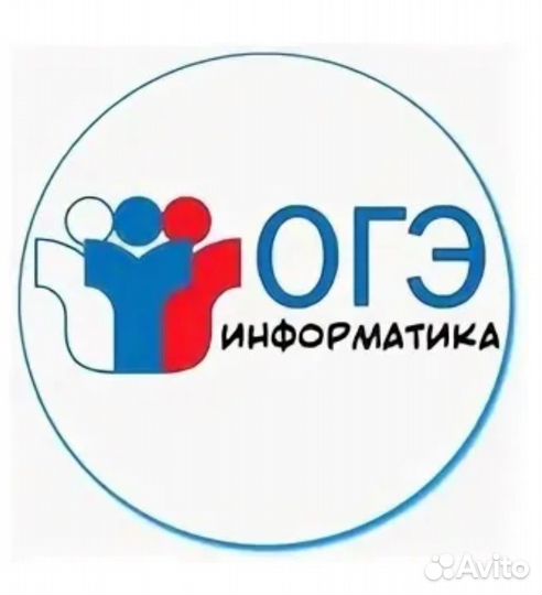 Репетитор по информатике огэ