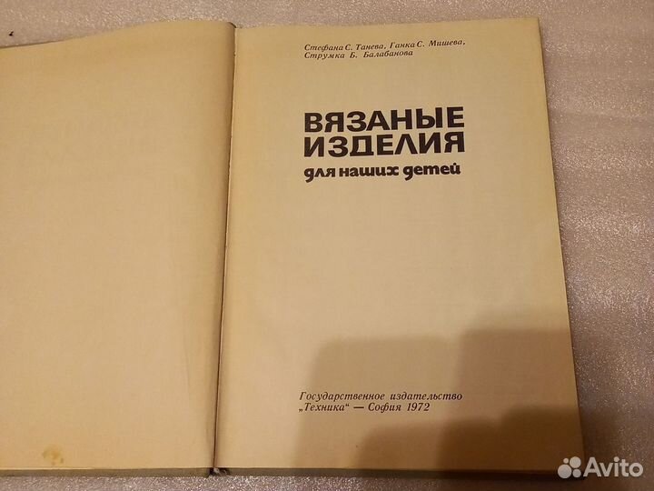 Книга по вязанию СССР