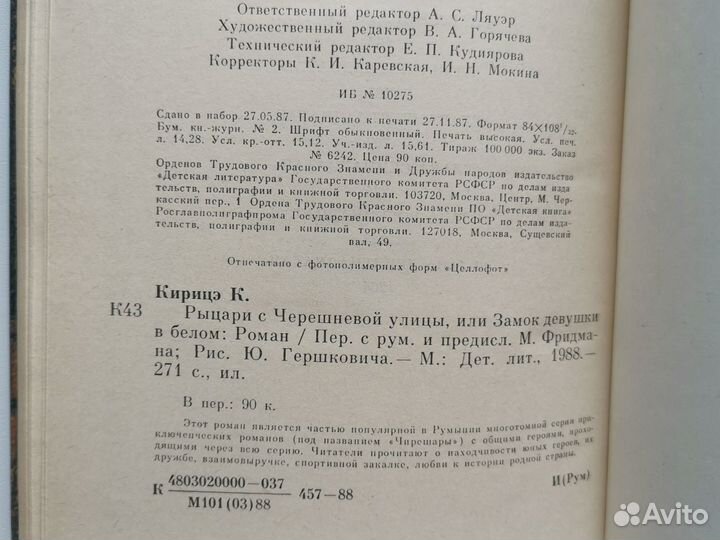 Книга Рыцари Черешневой улицы