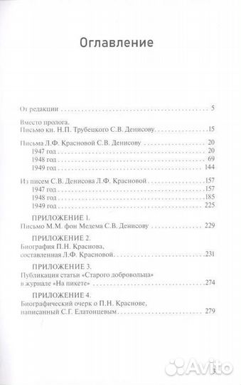 Переписка Л.Ф. Красновой с ген.-лт. С.В. Денисовым