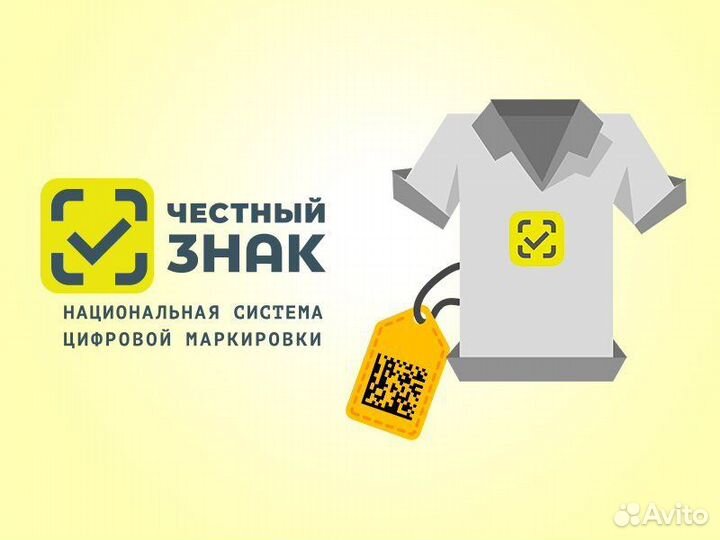 Коды маркировки, обувь, одежда, честный знак