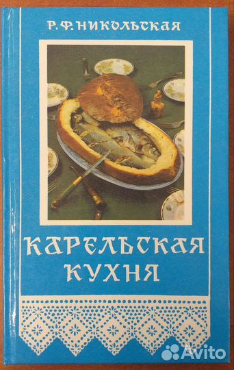 Карельская кухня