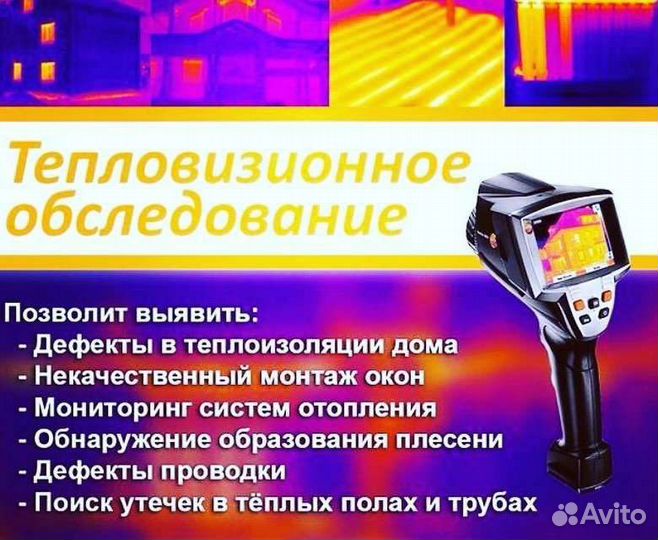 Поиск утечки, протечек воды и отопления