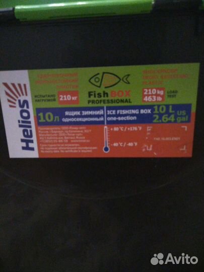 Ящик рыболовный