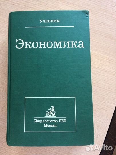 Учебник Экономика