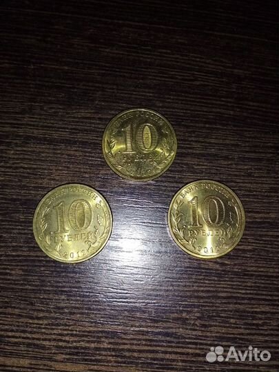 Монеты 10 рублей