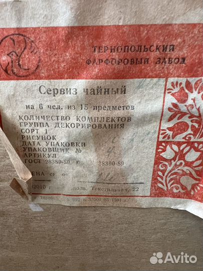 Чайный сервиз СССР новый