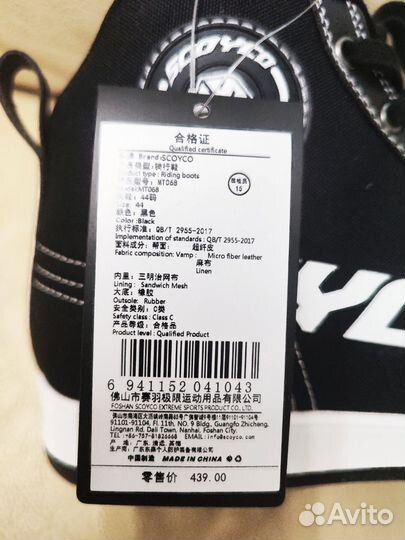 Мотоботы размер 43-44