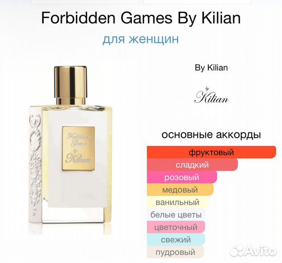 Kilian Forbidden Games оригинал распив