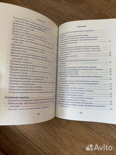 Учебник по химии в таблицах, весь школьный курс