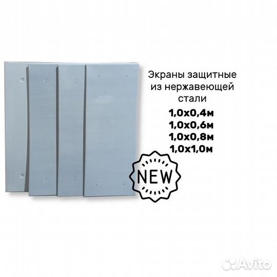 Защитный экран для бани нержавейка