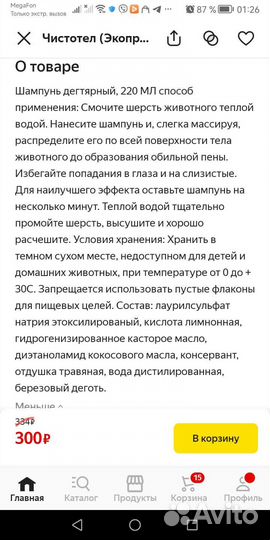 Шампунь для животных