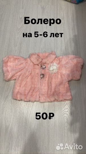 Вещи на девочку