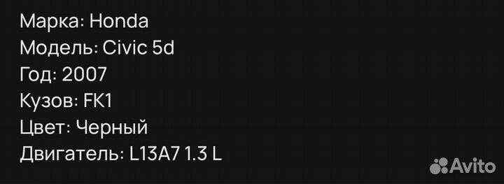 Уплотнитель капотаHonda Civic 5D 2007г