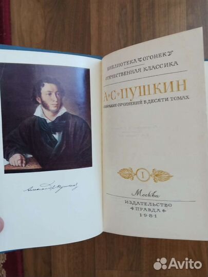 А. С. Пушкин Собрание сочинений