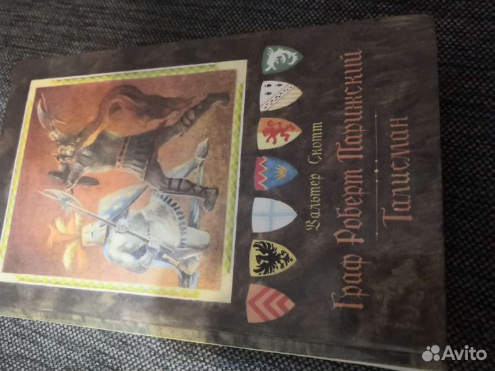 Вальтер Скотт