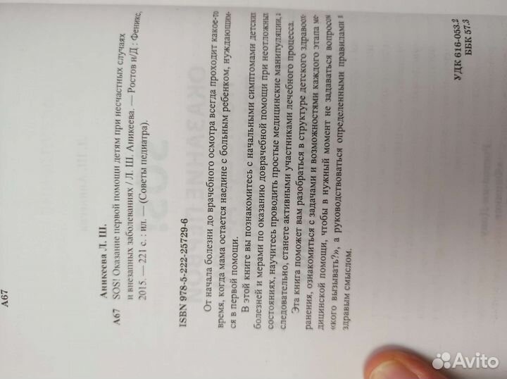 Оказание первой помощи детям