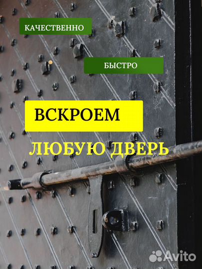 Вскрыть замок, сейф, гараж, авто, машину, квартиру