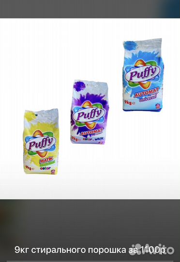 Puffy бытовая химия