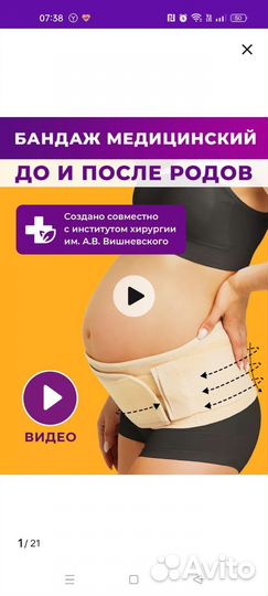 Бандаж для беременных