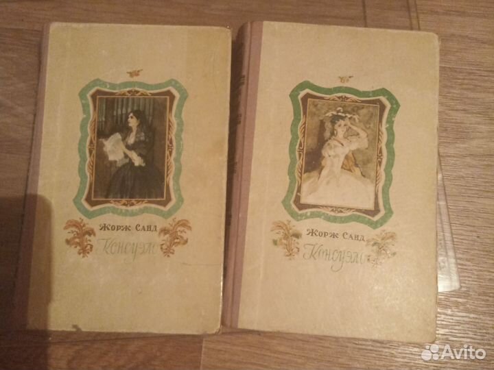 Жорж санд консуэло