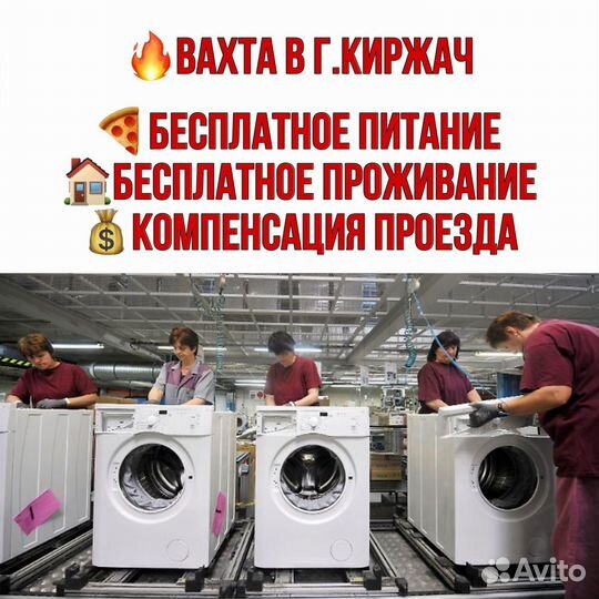 Сборщик. Вахта в г. Киржач