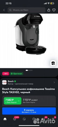 Капсульная кофемашина bosch tassimo