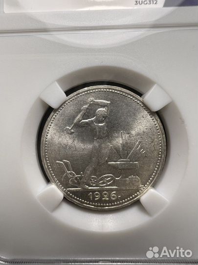Один полтинник 1926 года