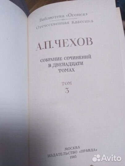 А. П. Чехов 12томов(комплект)