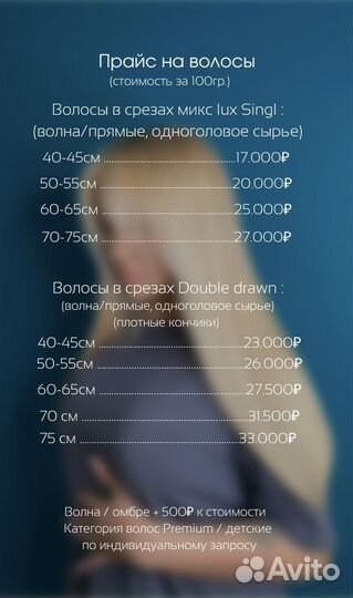 Волосы для наращивания
