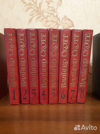 Вальтер Скотт Собрание сочинений в 8 томах